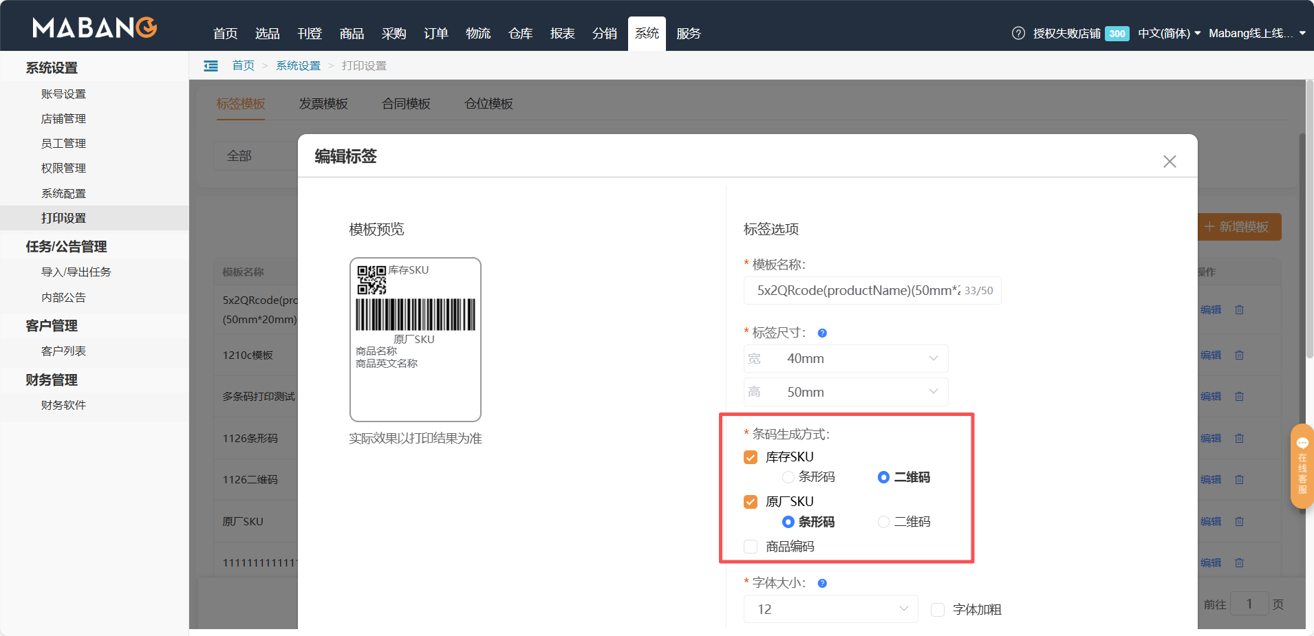 字段条码类型选择示例